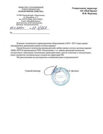Камабумпром: аэраторы